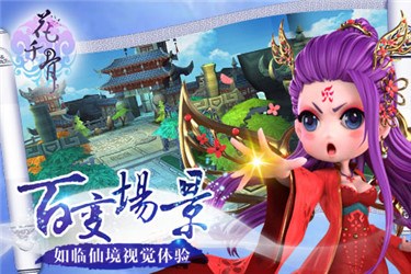 花千骨正式版v1.0.5截图2