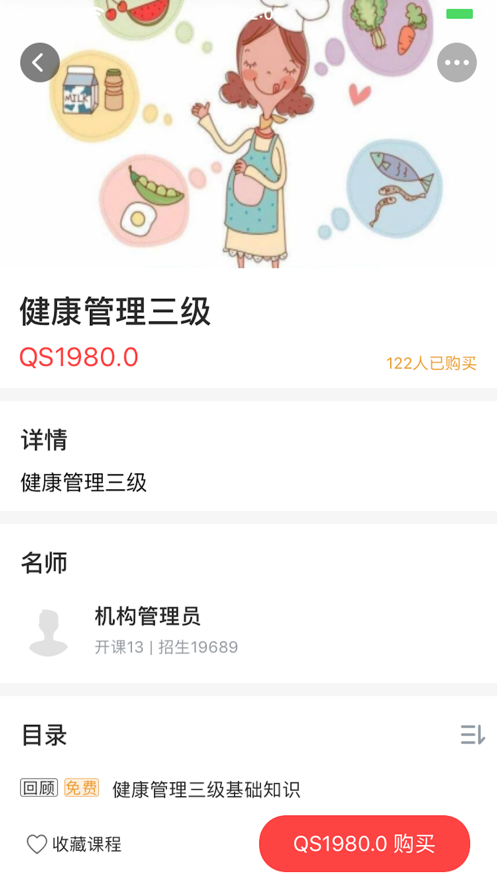 七圣课堂v2.12截图2