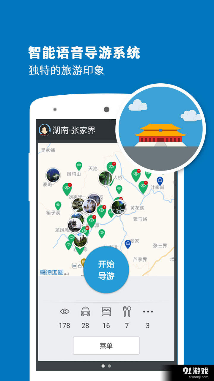 张家界导游v3.11.6截图1
