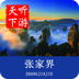张家界导游v3.11.6