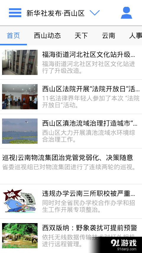 云南通·西山区v1.3.25截图3