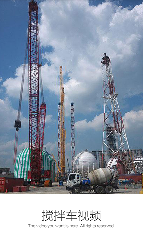 搅拌车视频v3.10.5截图1