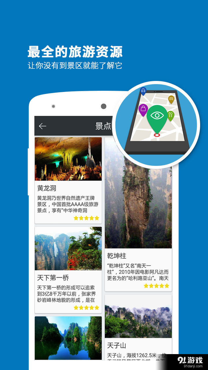 张家界导游v3.11.6截图2