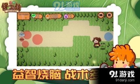 森林保卫战v1.3.4截图3