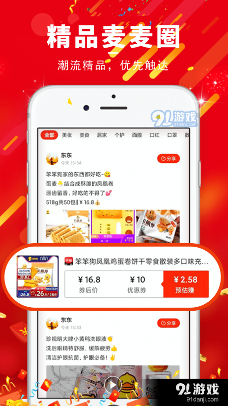 麦麦东东v1.2.4截图4