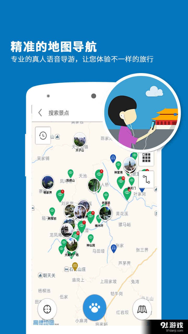 张家界导游v3.11.6截图3