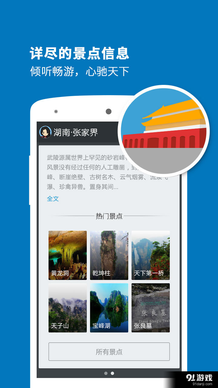 张家界导游v3.11.6截图4