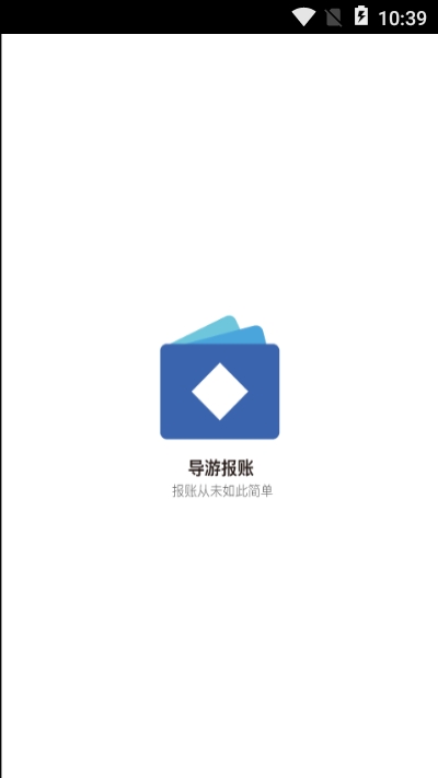 易途导游报账系统v10.0.12截图3