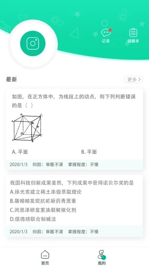 错题小印v2.12截图1