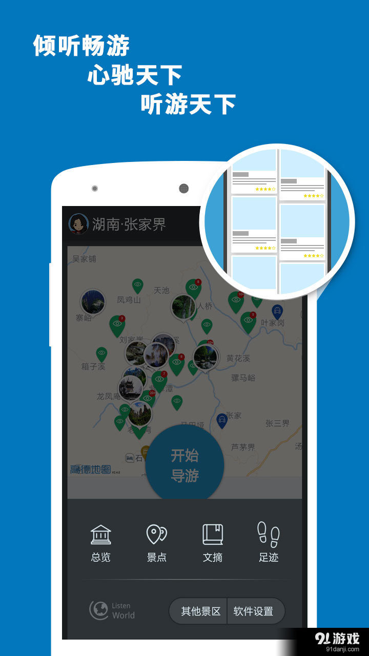 张家界导游v3.11.6截图5