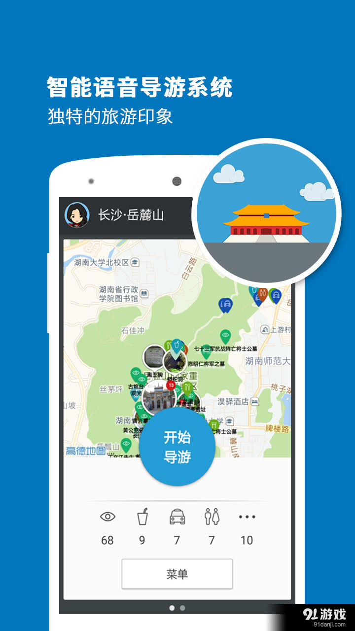 岳麓山导游v3.11.10截图1