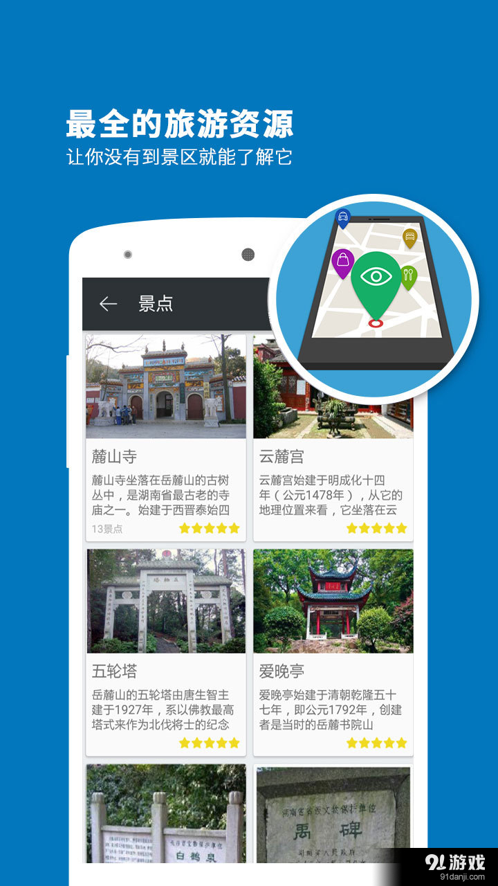 岳麓山导游v3.11.10截图2