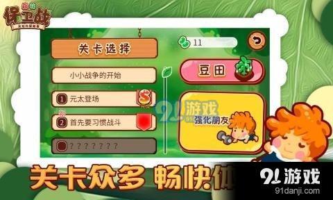 森林保卫战v1.3.4截图4