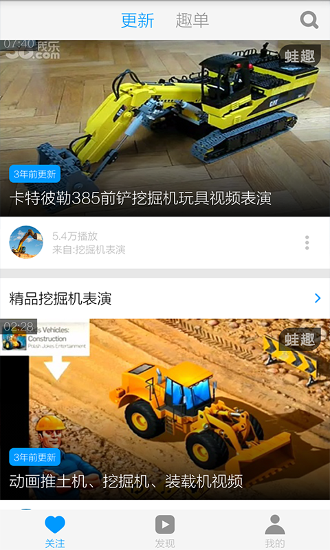 搅拌车视频v3.10.5截图2