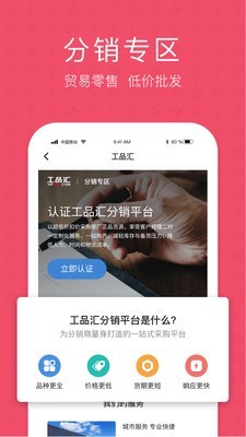 工品汇商城v2.14.4截图3