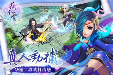 花千骨正式版v1.0.5截图4