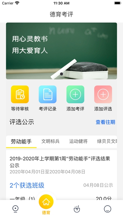 K12校园学校端v1.3.7截图1