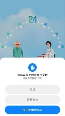 慢病用药管家v1.3.6截图3