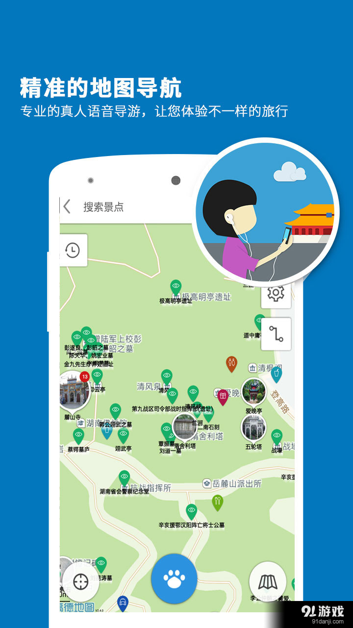 岳麓山导游v3.11.10截图3