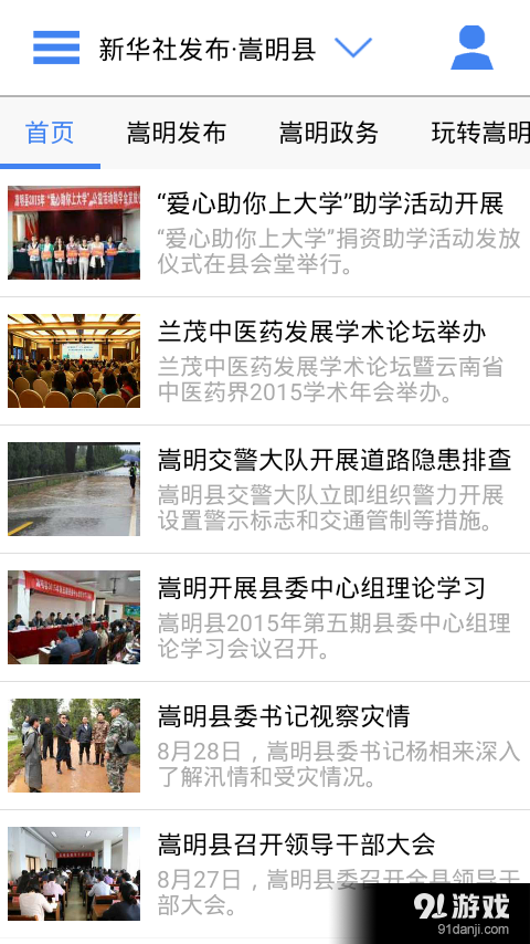 云南通·嵩明县v1.3.25截图2