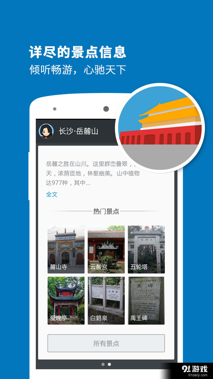 岳麓山导游v3.11.10截图4