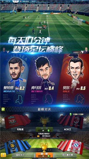 足球大逆袭千抽版v1.3.6截图4