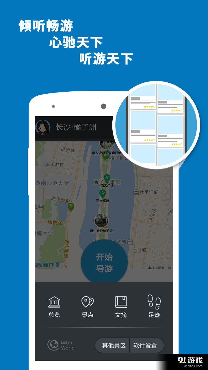 岳麓山导游v3.11.10截图5