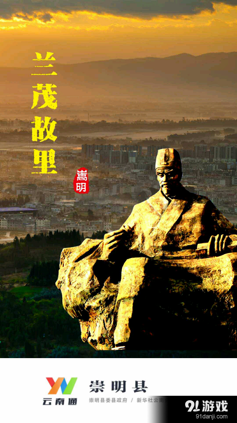 云南通·嵩明县v1.3.25截图1