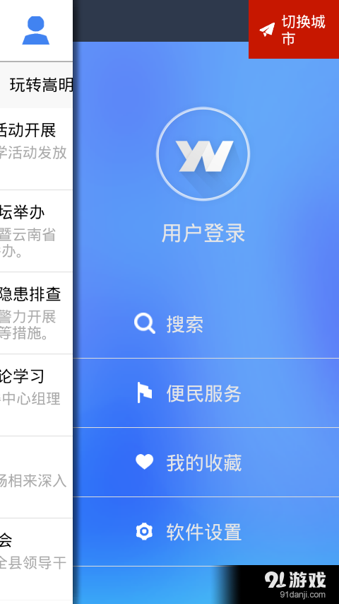 云南通·嵩明县v1.3.25截图4