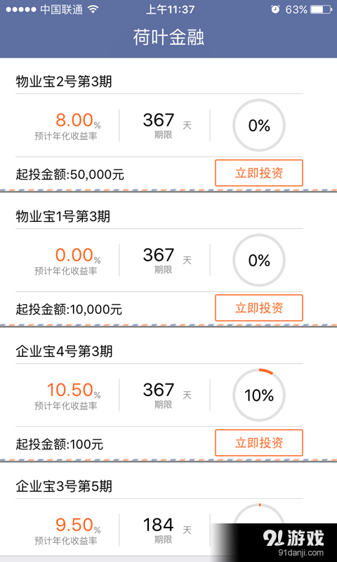 荷叶宝v1.4.9截图3