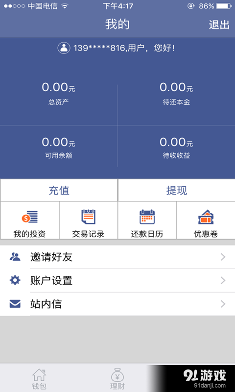 荷叶宝v1.4.9截图1