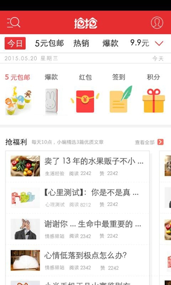 抢购助手v3.10.20截图3