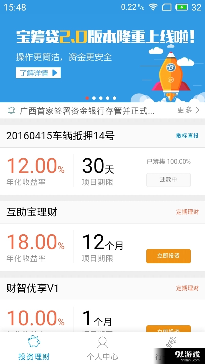 宝筹贷v2.4.90截图1