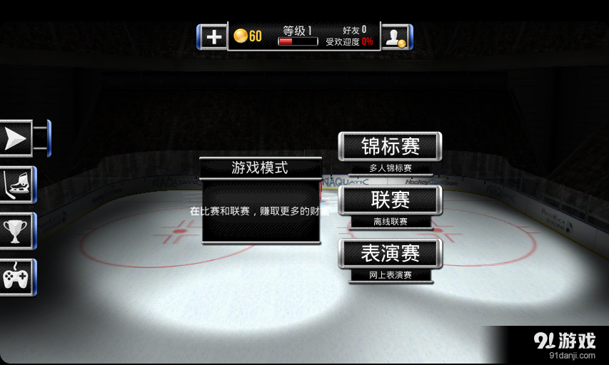 曲棍球决战v1.10.6截图1