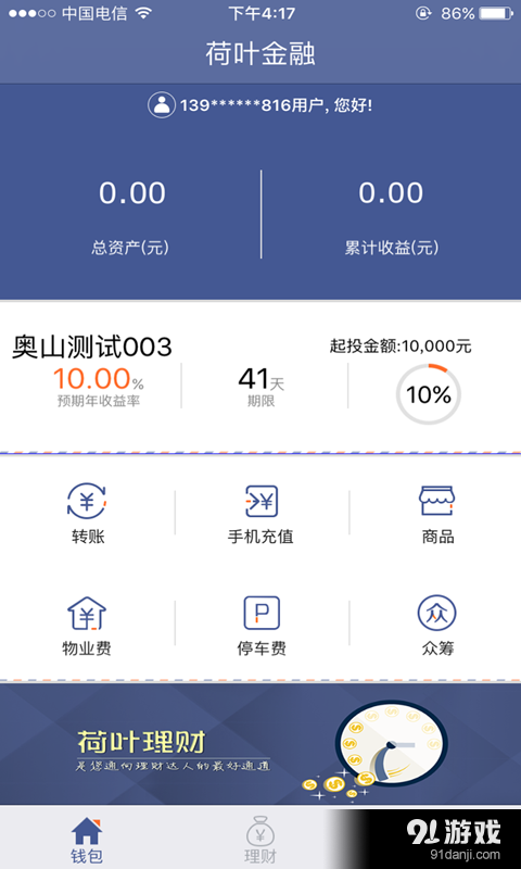 荷叶宝v1.4.9截图2