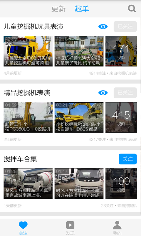 搅拌车视频v3.10.5截图4