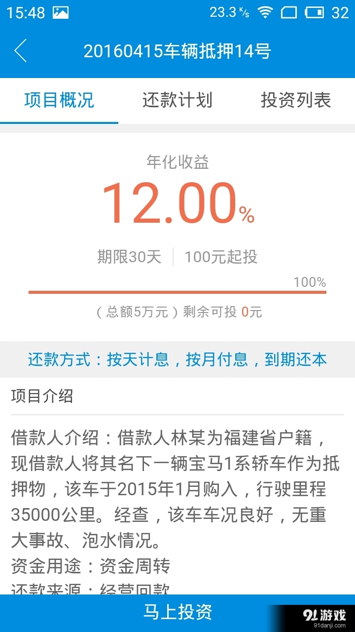 宝筹贷v2.4.90截图2