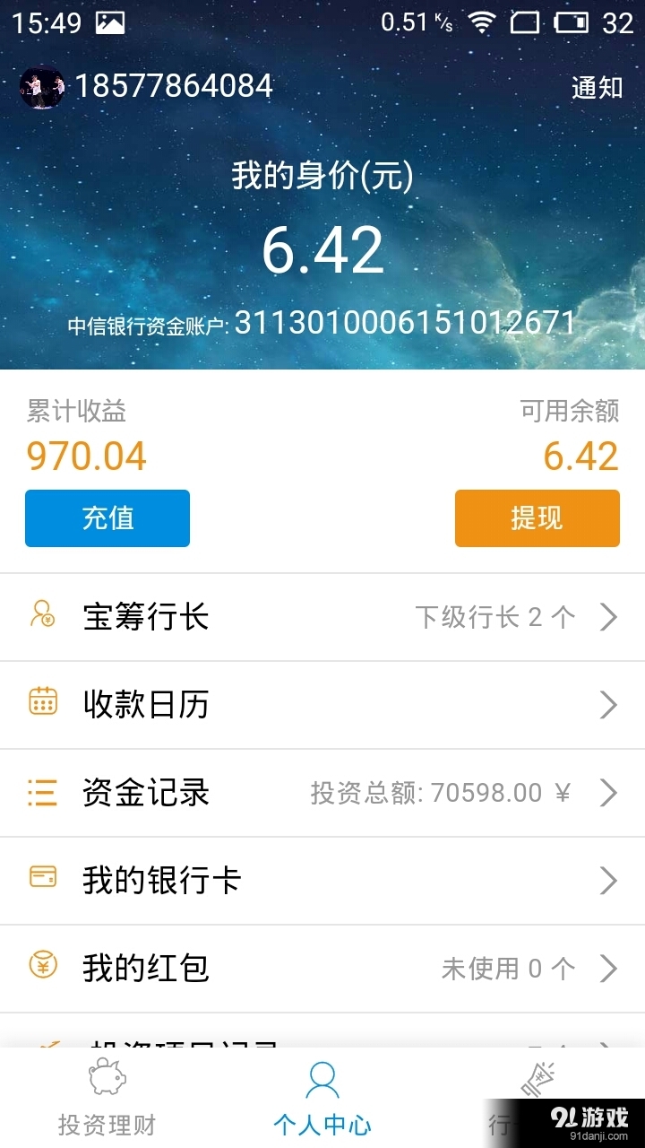 宝筹贷v2.4.90截图3