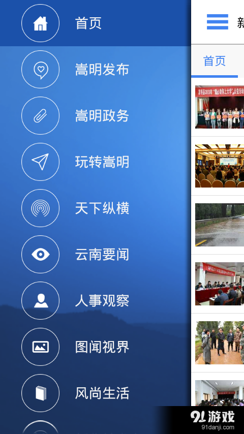 云南通·嵩明县v1.3.25截图3