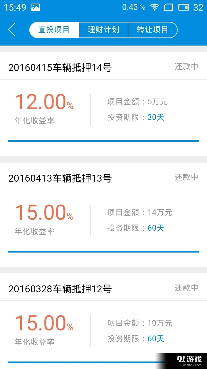 宝筹贷v2.4.90截图4