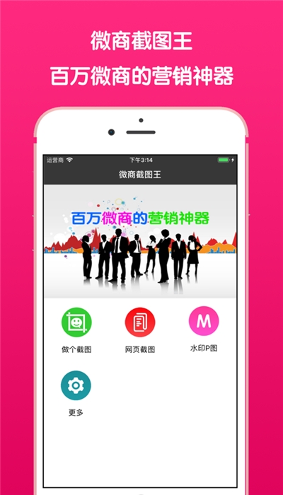 微信截图王v1.15截图1