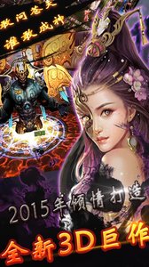 封神伏魔录3Dv1.3.4截图1