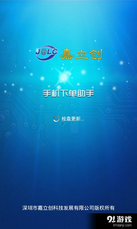 嘉立创科技v3.5.7截图1