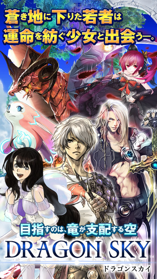 Dragon Skyv4.3.4截图2