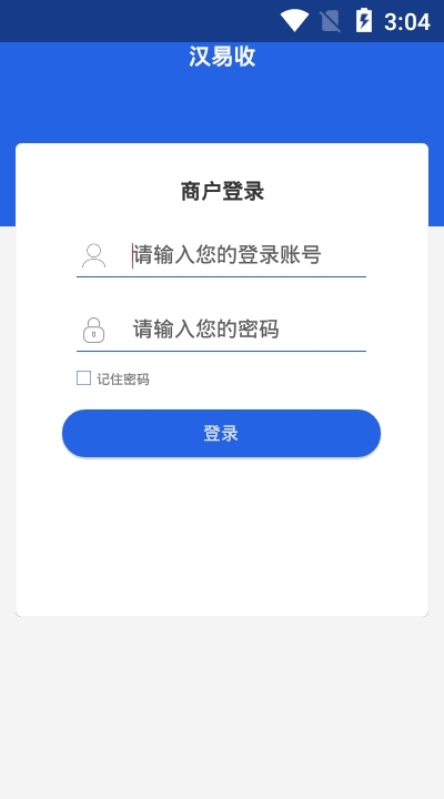 汉易收vV_2.2.9截图3