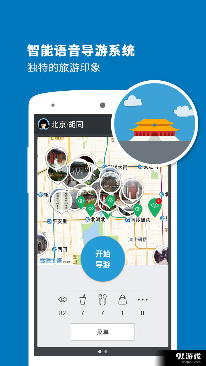 胡同导游v3.11.10截图1