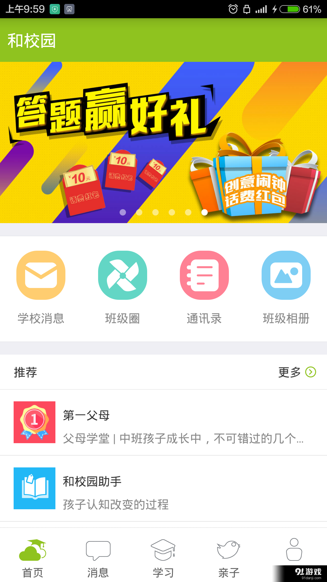 内蒙古和校园家长版v4.10.7.8截图1