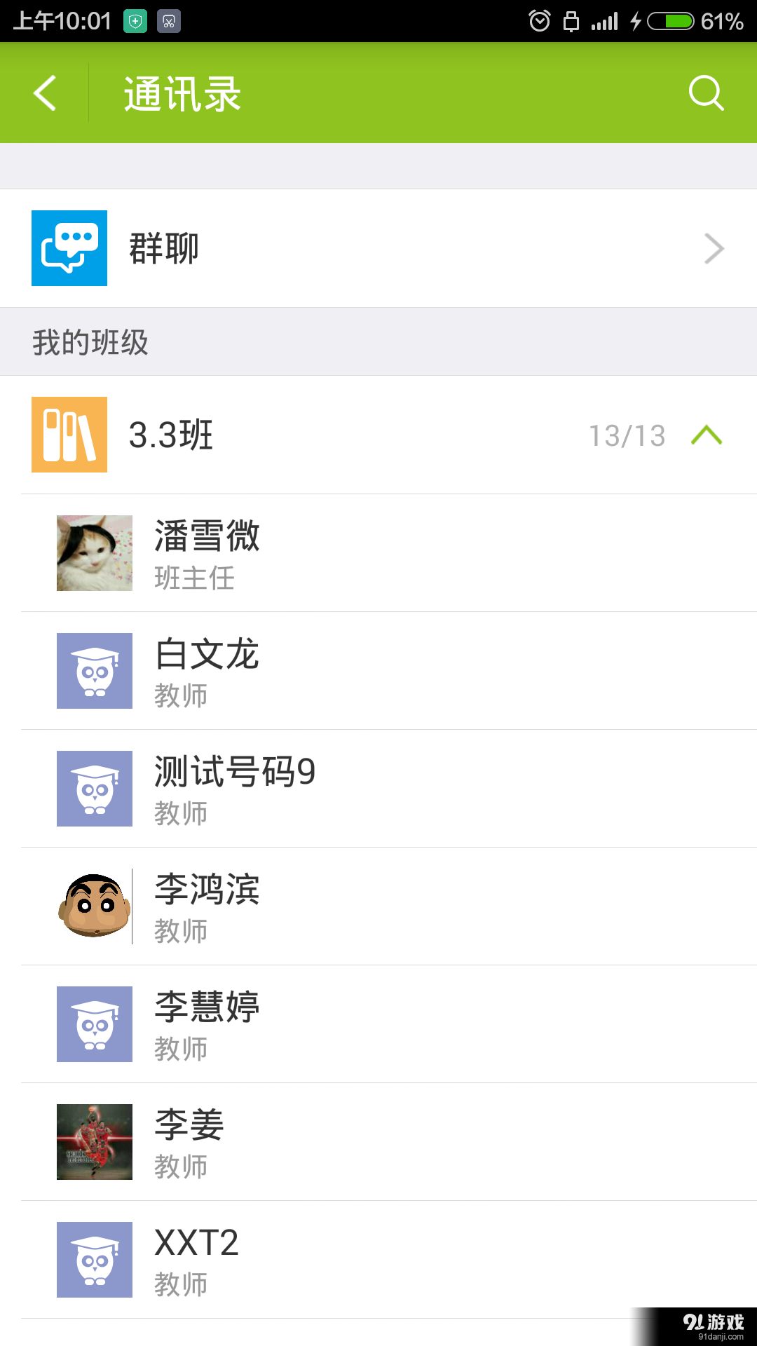 内蒙古和校园家长版v4.10.7.8截图2