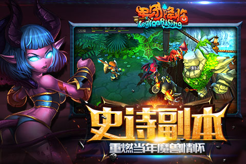 军团降临v1.10.3截图1