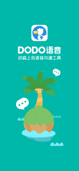 DoDo语音v1.7截图1